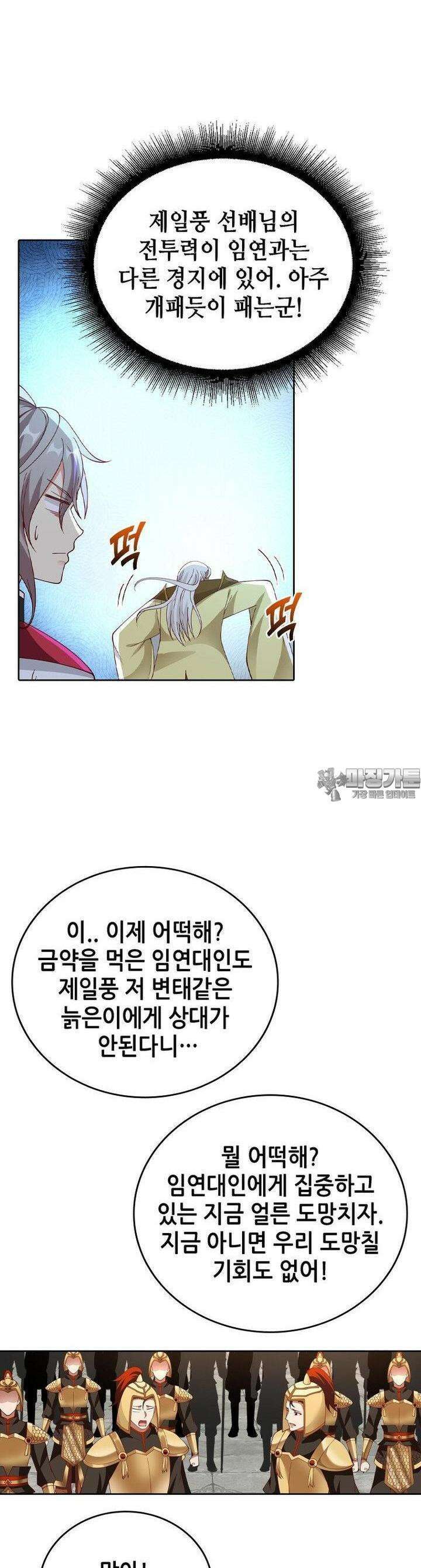 뢰신전기 149화 20