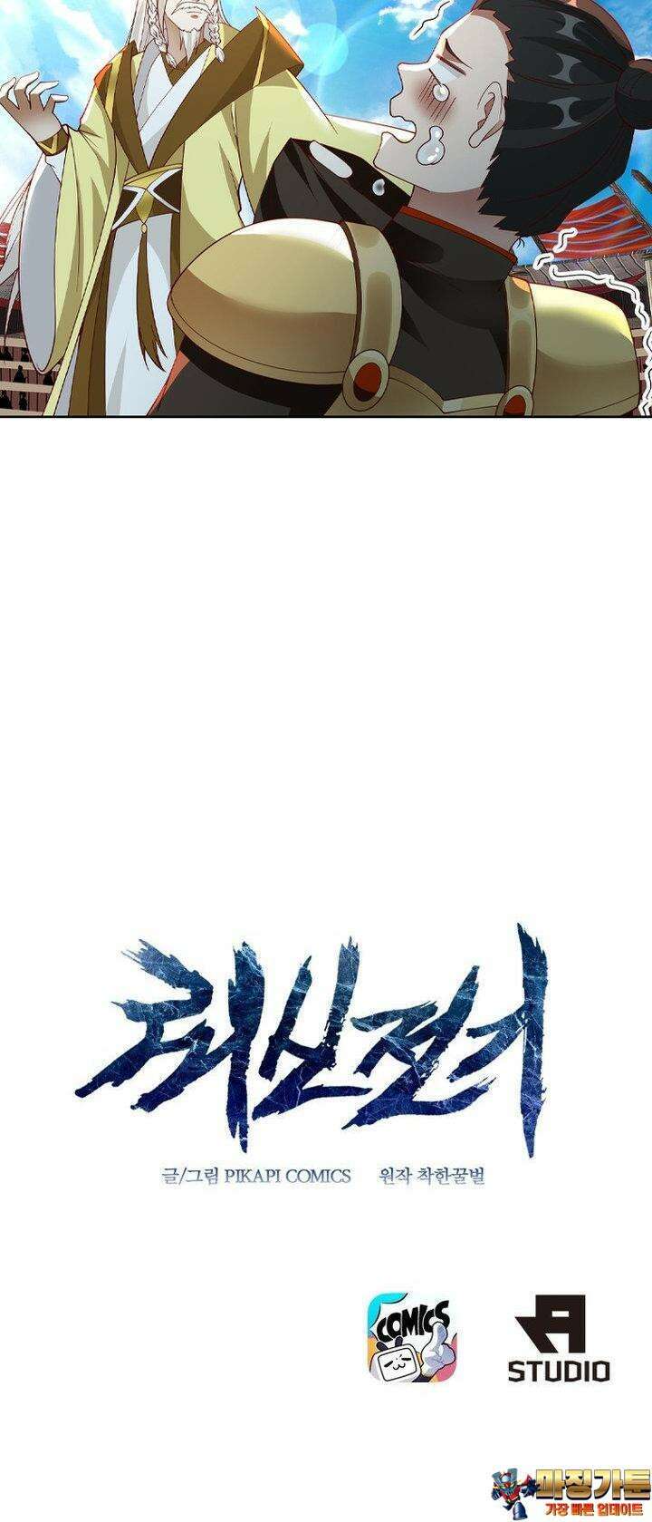 뢰신전기 149화 25