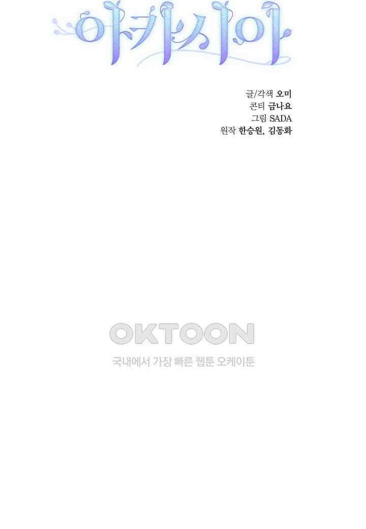 아카시아 - 50화 18