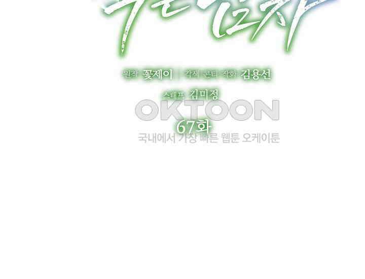 예쁘게 우는 남자 67화 2