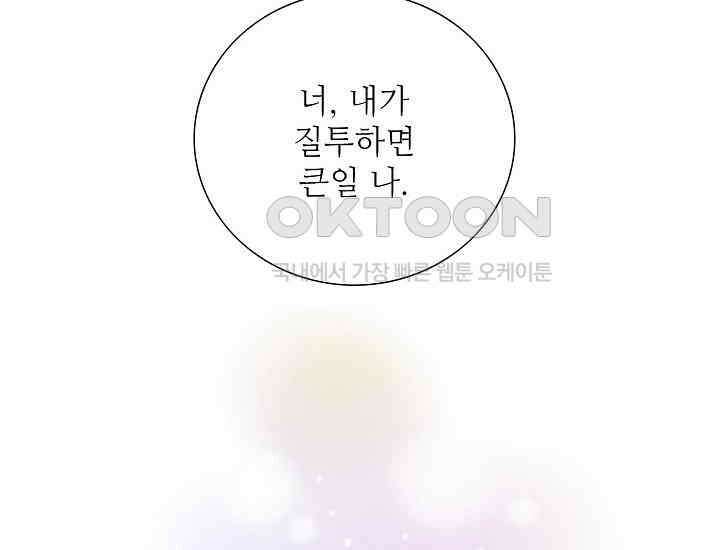예쁘게 우는 남자 67화 4