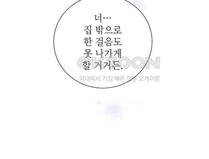 예쁘게 우는 남자 67화 8