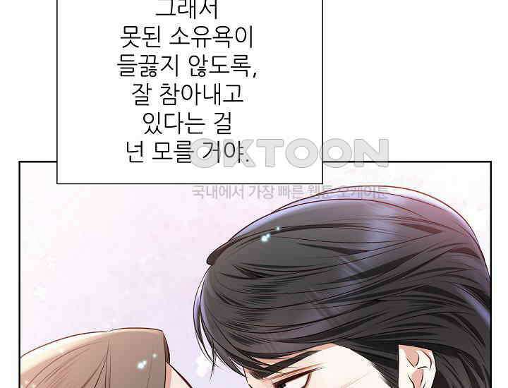 예쁘게 우는 남자 67화 13