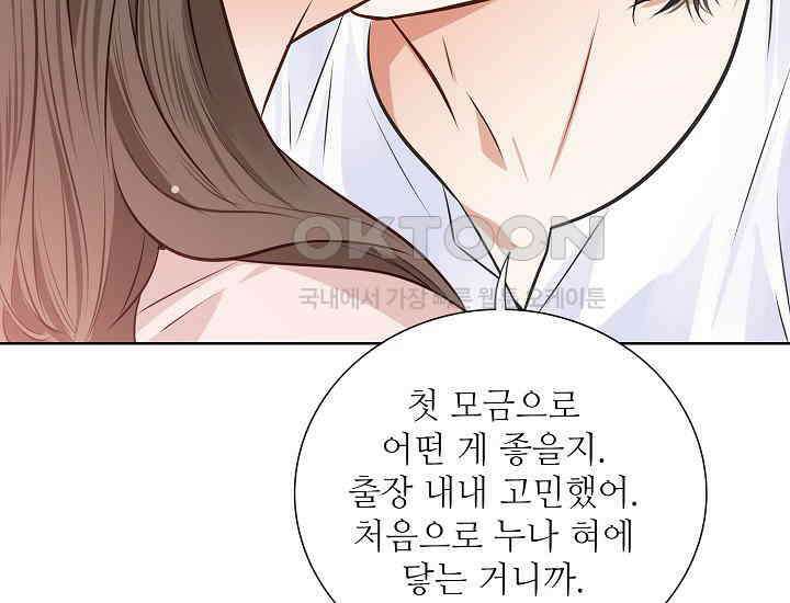 예쁘게 우는 남자 67화 43