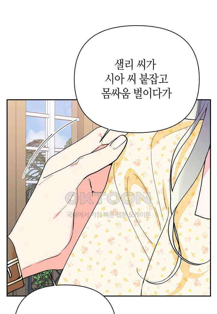아카시아 - 57화 4