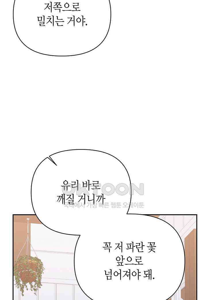 아카시아 - 57화 5
