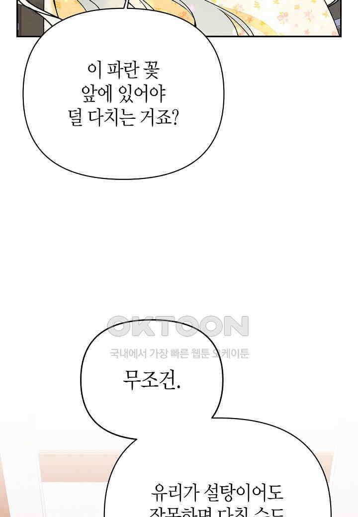 아카시아 - 57화 8