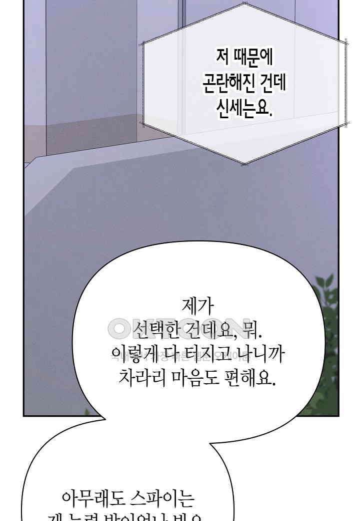 아카시아 - 62화 5