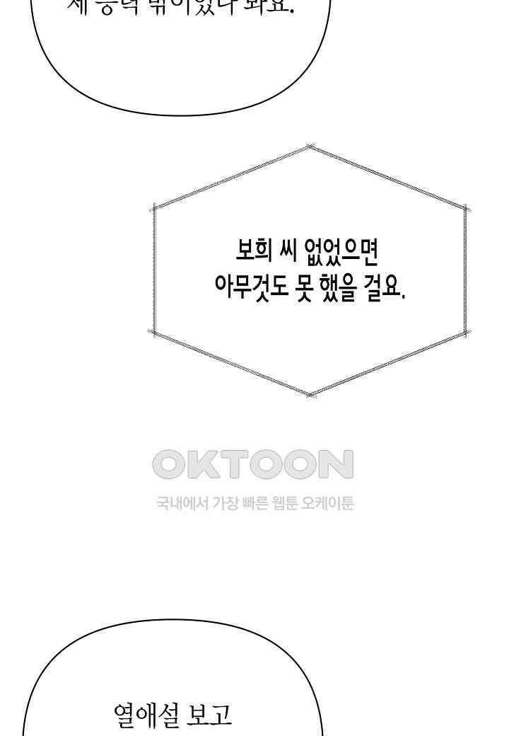 아카시아 - 62화 6