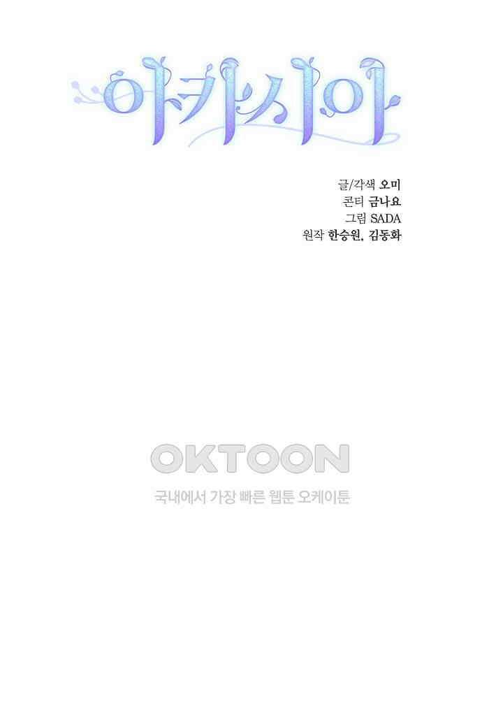 아카시아 - 62화 16