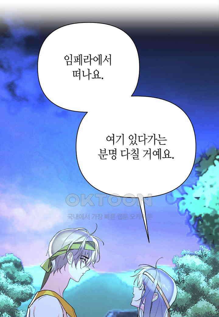 아카시아 - 62화 18