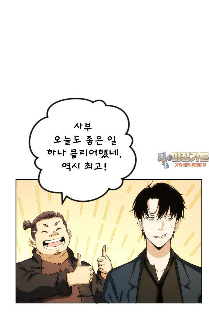 나홀로 초능력자 166화 1