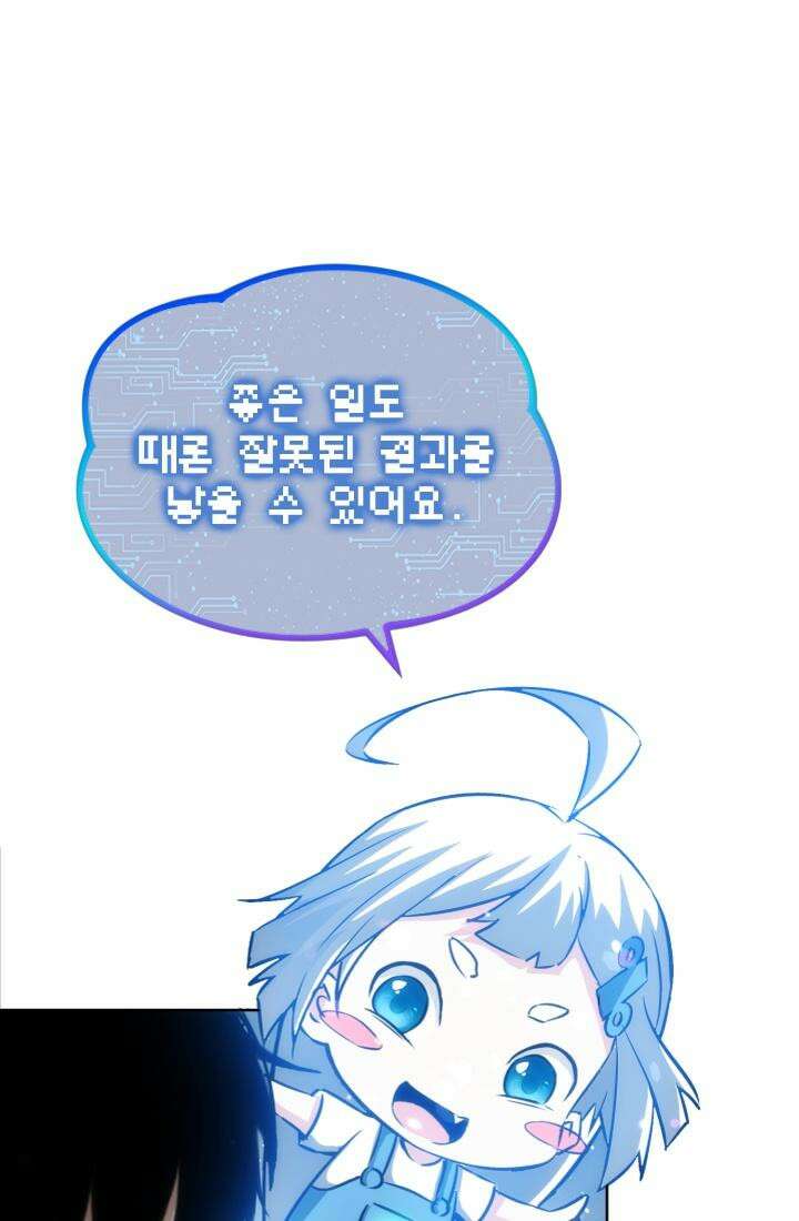나홀로 초능력자 166화 2