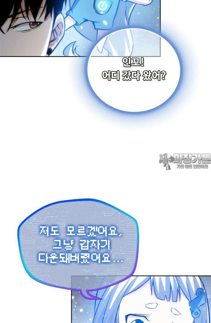 나홀로 초능력자 166화 3