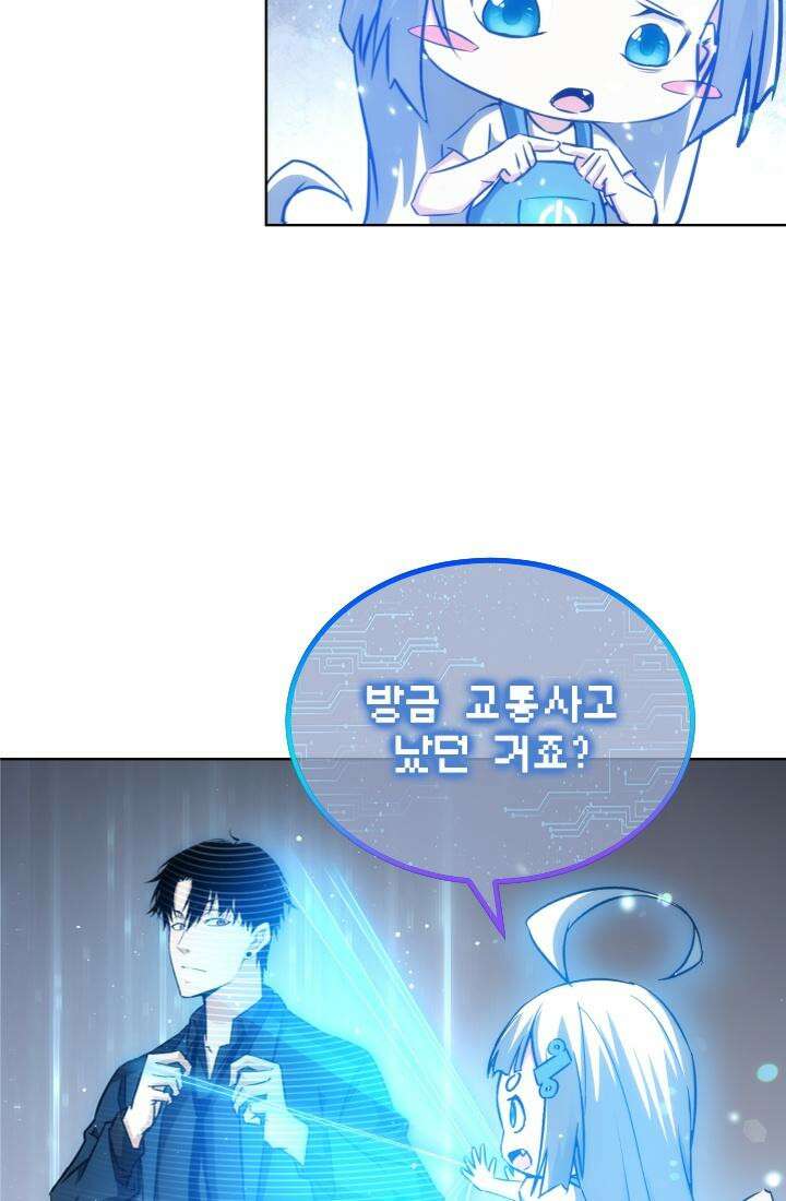나홀로 초능력자 166화 4