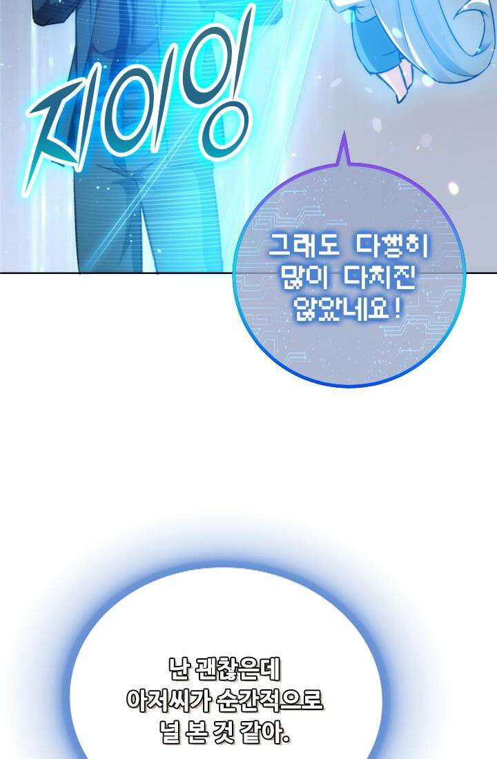 나홀로 초능력자 166화 5