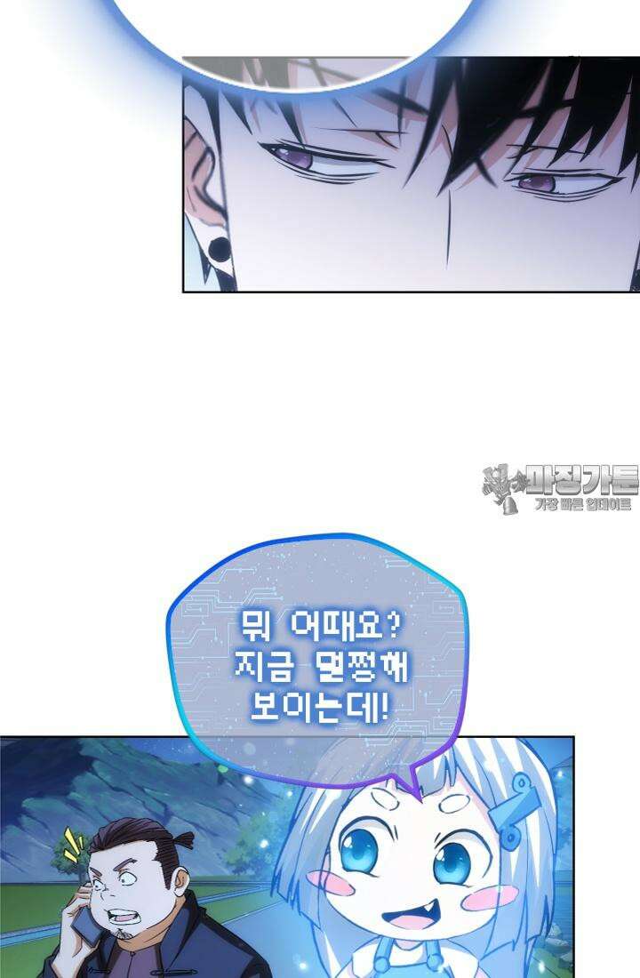 나홀로 초능력자 166화 6