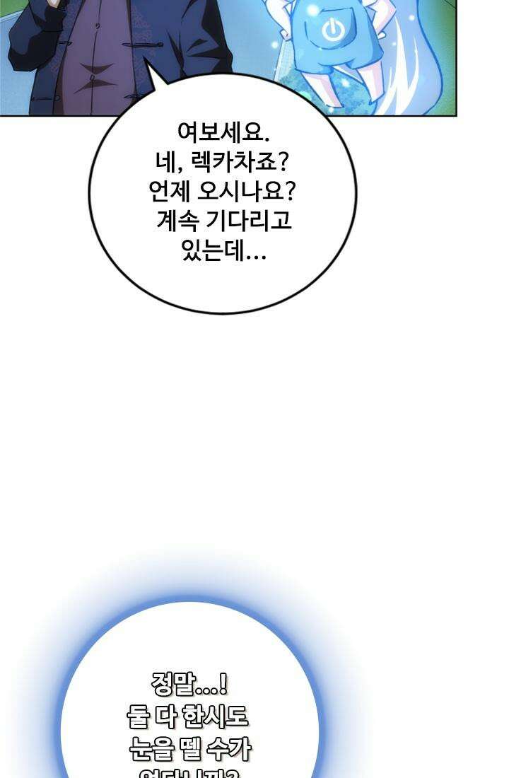 나홀로 초능력자 166화 7