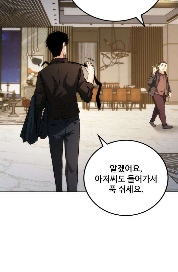 나홀로 초능력자 166화 10