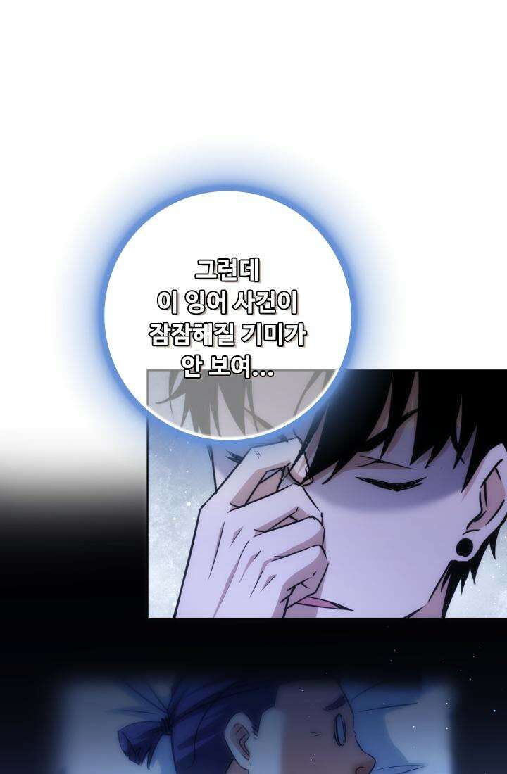 나홀로 초능력자 166화 14