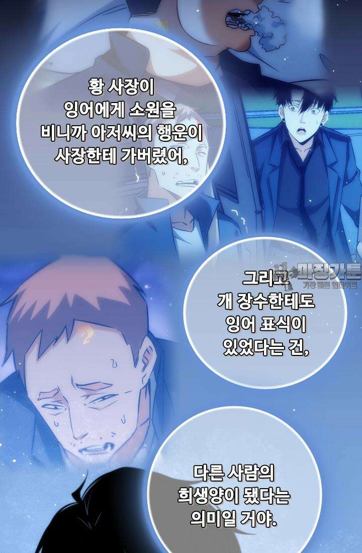 나홀로 초능력자 166화 15