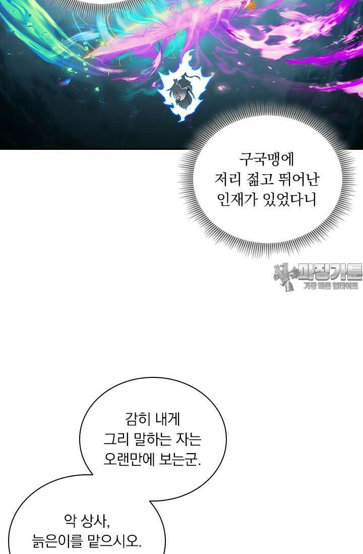 학사신공 342화 30