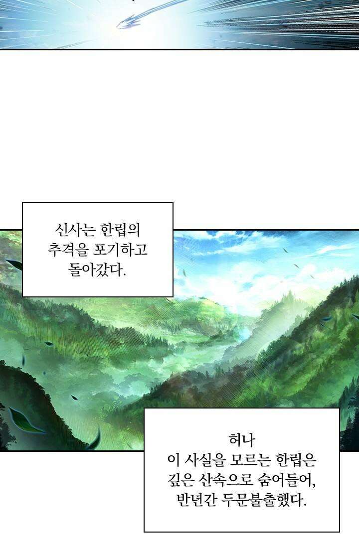 학사신공 342화 43