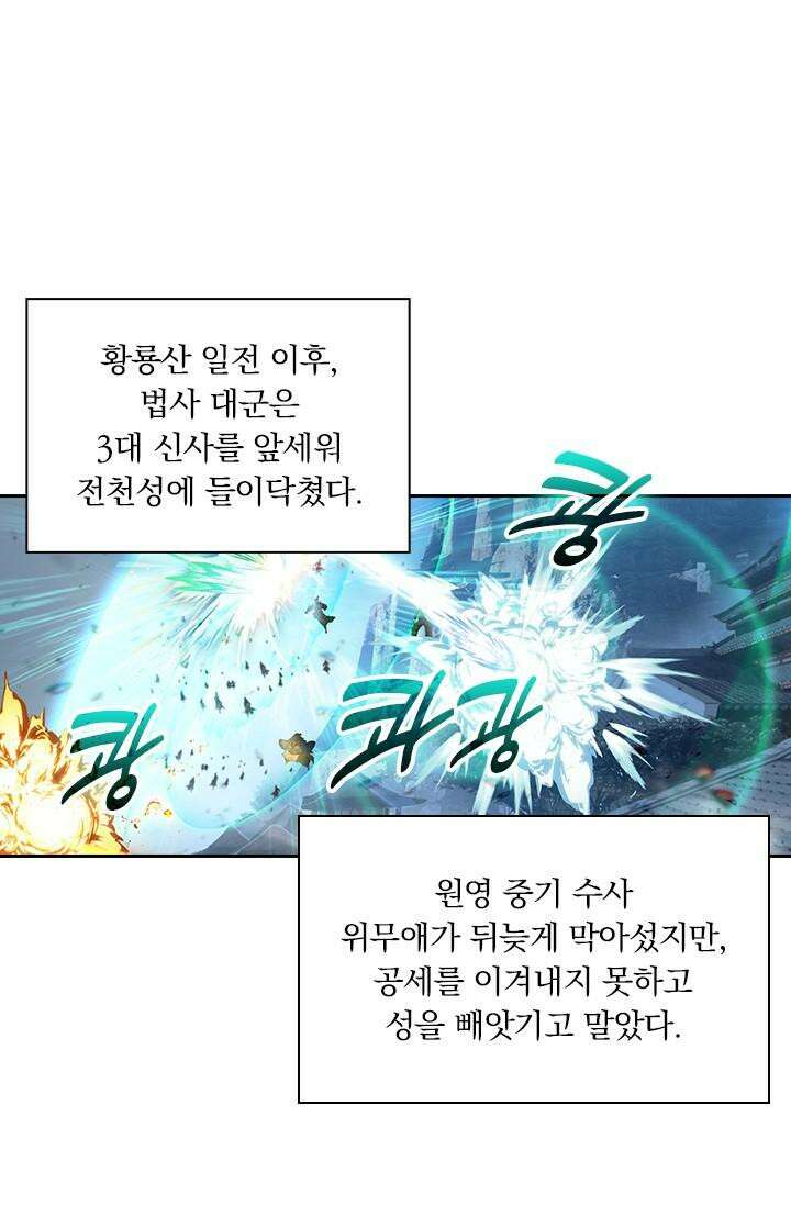 학사신공 342화 44