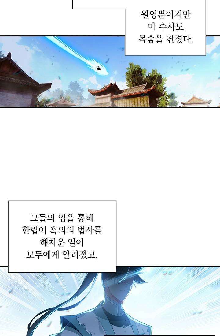 학사신공 342화 46