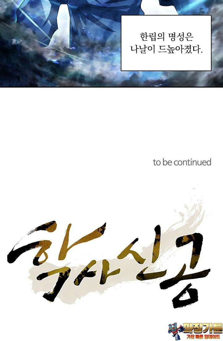 학사신공 342화 49