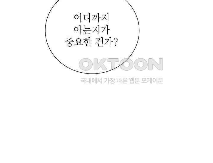 예쁘게 우는 남자 73화 12