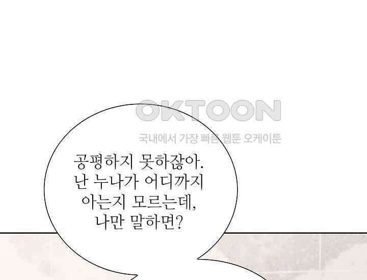 예쁘게 우는 남자 73화 19
