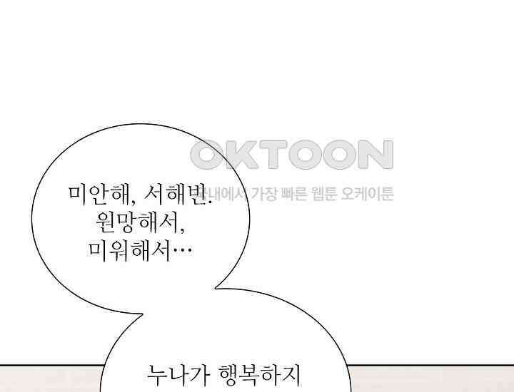 예쁘게 우는 남자 73화 40