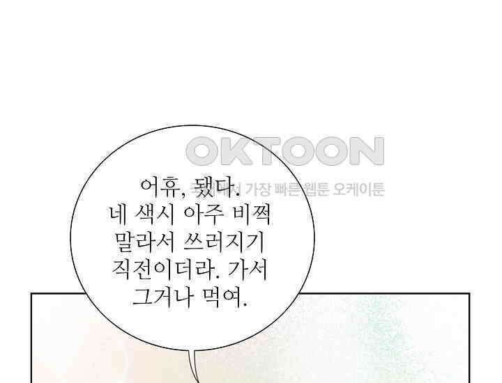 예쁘게 우는 남자 82화 23