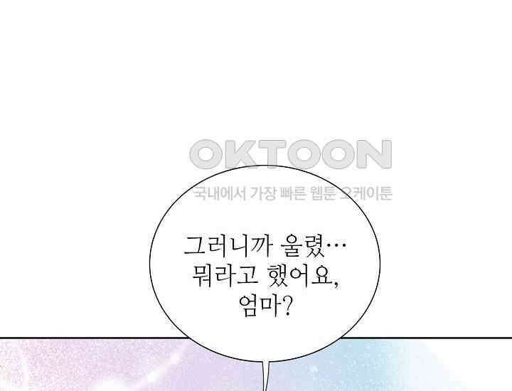 예쁘게 우는 남자 82화 26