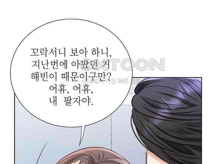 예쁘게 우는 남자 82화 34