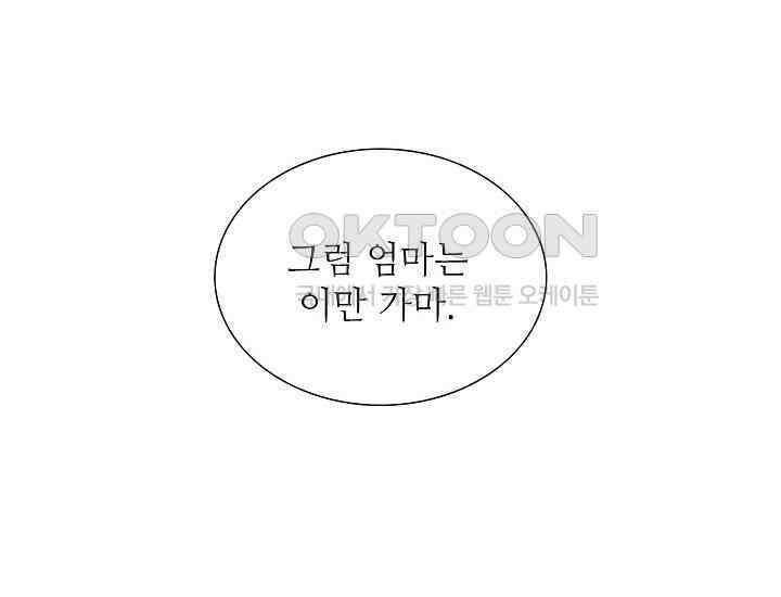 예쁘게 우는 남자 82화 36