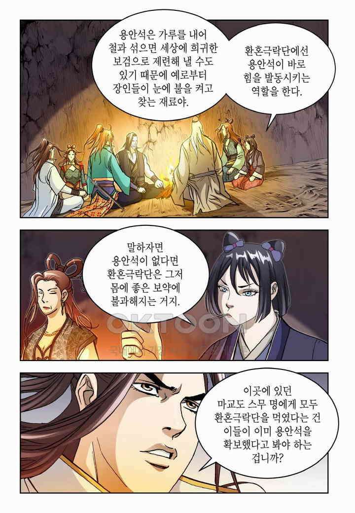 무쌍  209화 3