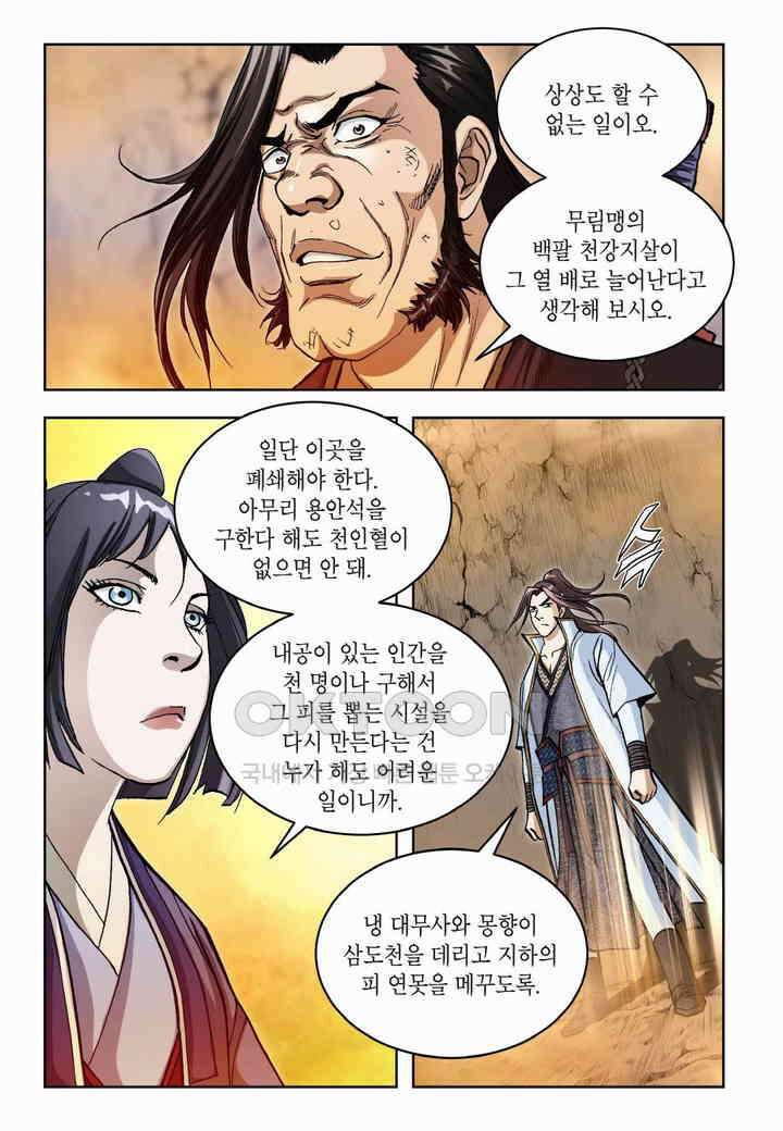 무쌍  209화 5