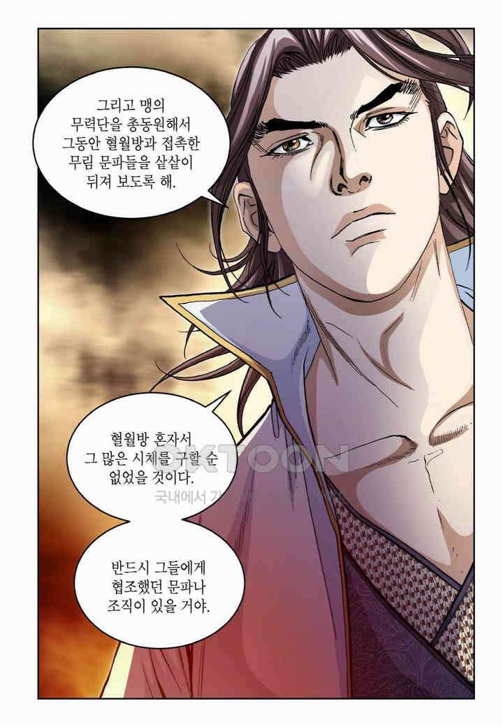무쌍  209화 6