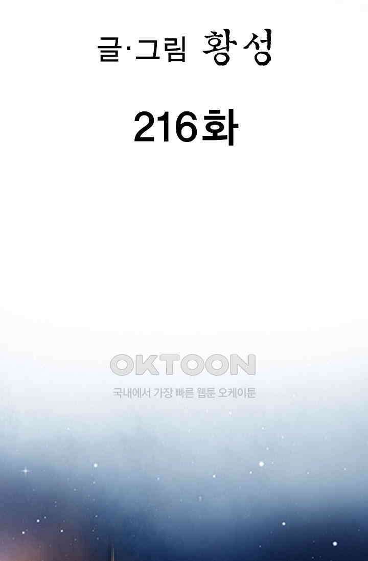 무쌍  216화 2