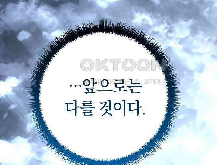 회귀검가의 서자가 사는 법 5화 13