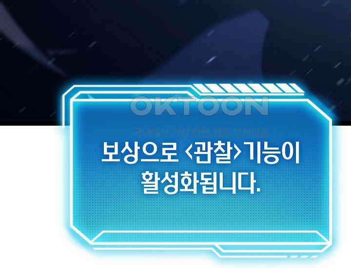 회귀검가의 서자가 사는 법 5화 17
