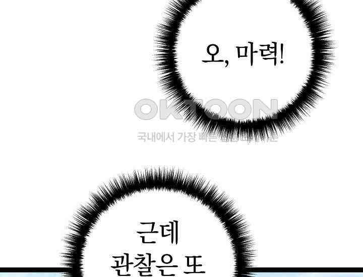 회귀검가의 서자가 사는 법 5화 19