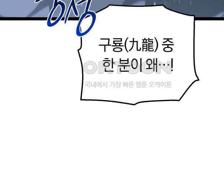 회귀검가의 서자가 사는 법 5화 50