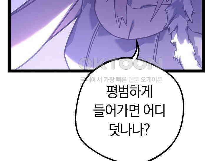 회귀검가의 서자가 사는 법 5화 53