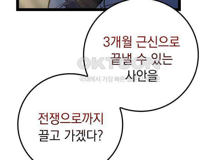 회귀검가의 서자가 사는 법 12화 6