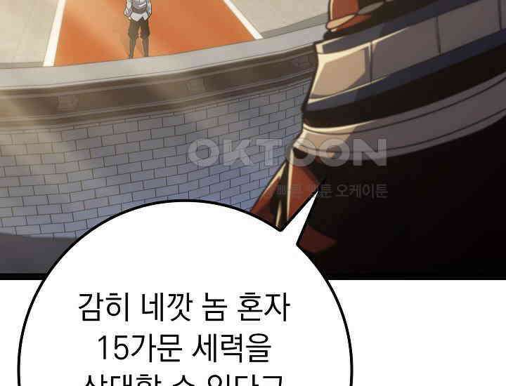 회귀검가의 서자가 사는 법 12화 9