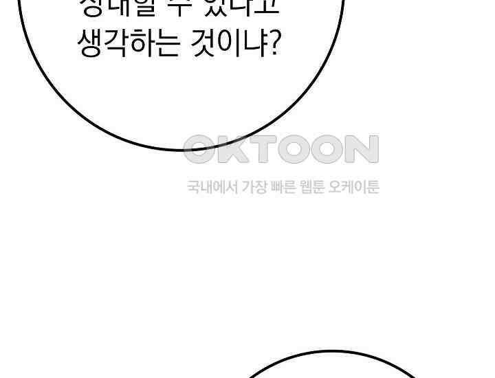 회귀검가의 서자가 사는 법 12화 10
