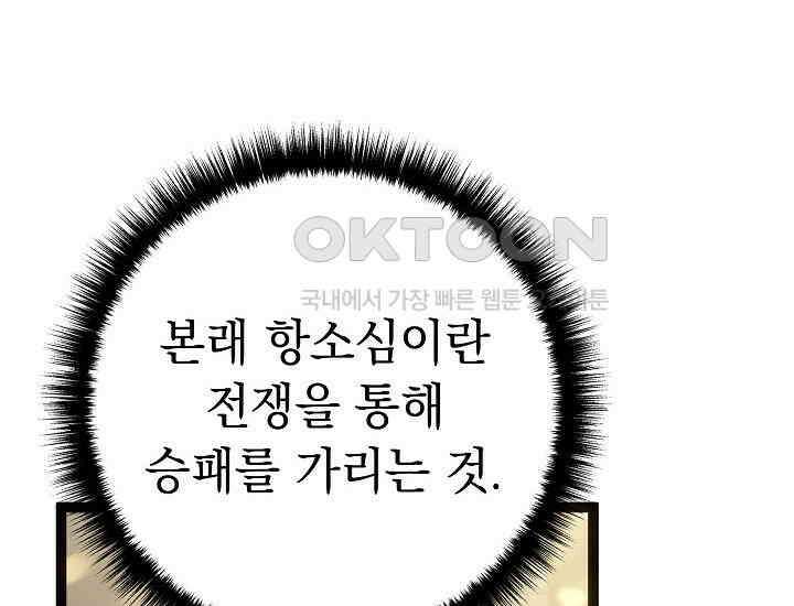 회귀검가의 서자가 사는 법 12화 16